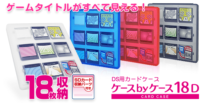 Gametech 株式会社ゲームテック Dsカード用ケースbyケース18d Ds用カード18枚をスッキリ収納 薄型 軽量 Ds ケースとほぼ同サイズ