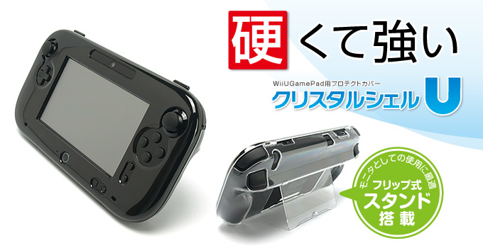 Gametech 株式会社ゲームテック クリスタルシェルu Wiiu Gamepad用スタンド付きハードカバー