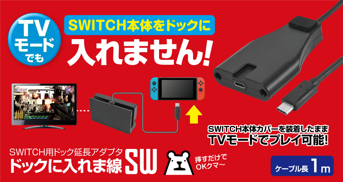 WEB限定カラー Nintendo Switch 本体 テレビ用ドッグ