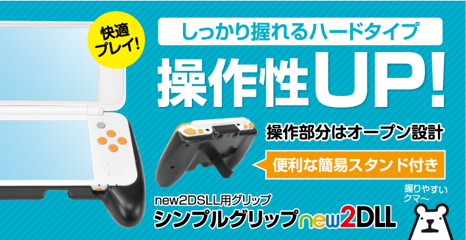 new2DSLL – 株式会社ゲームテック