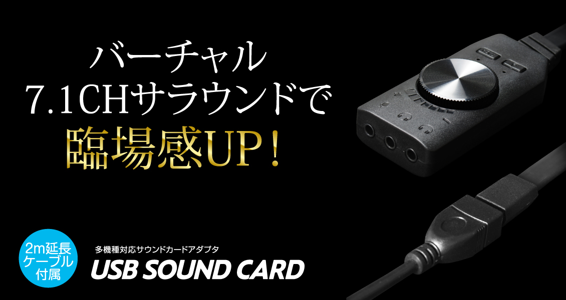 USBサウンドカード – 株式会社ゲームテック