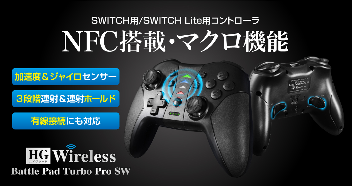 HGワイヤレスバトルパッドターボProSW – 株式会社ゲームテック