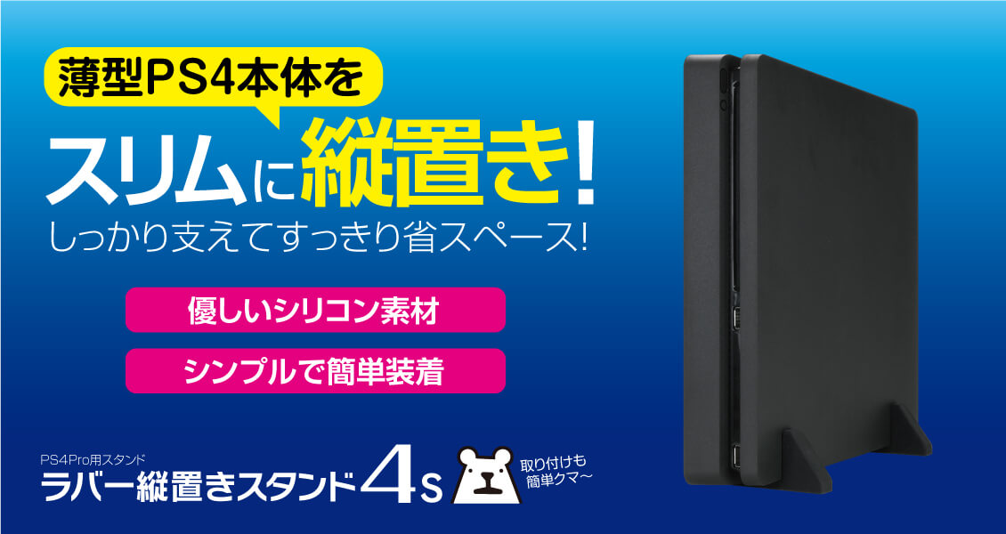 PS4 – 株式会社ゲームテック