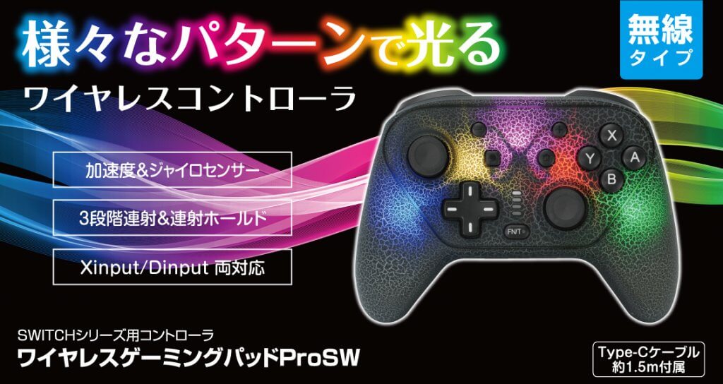 ワイヤレスゲーミングパッドProSW – 株式会社ゲームテック