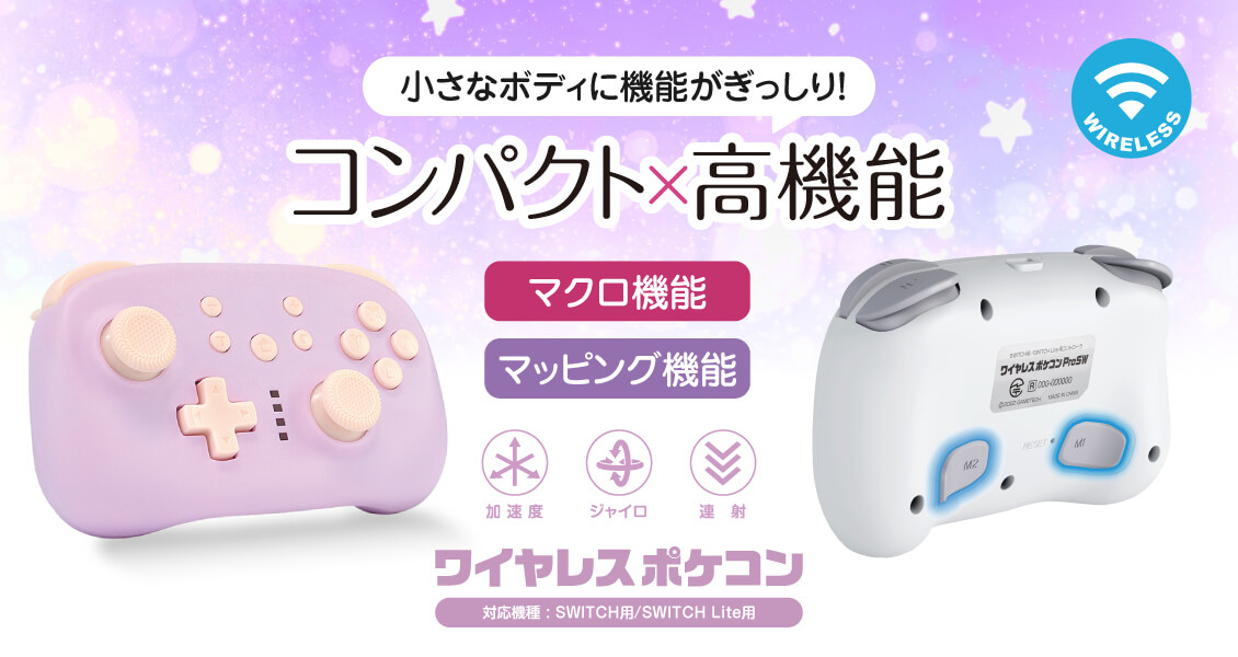 SWITCH用 コントローラ／変換アダプタ – 株式会社ゲームテック