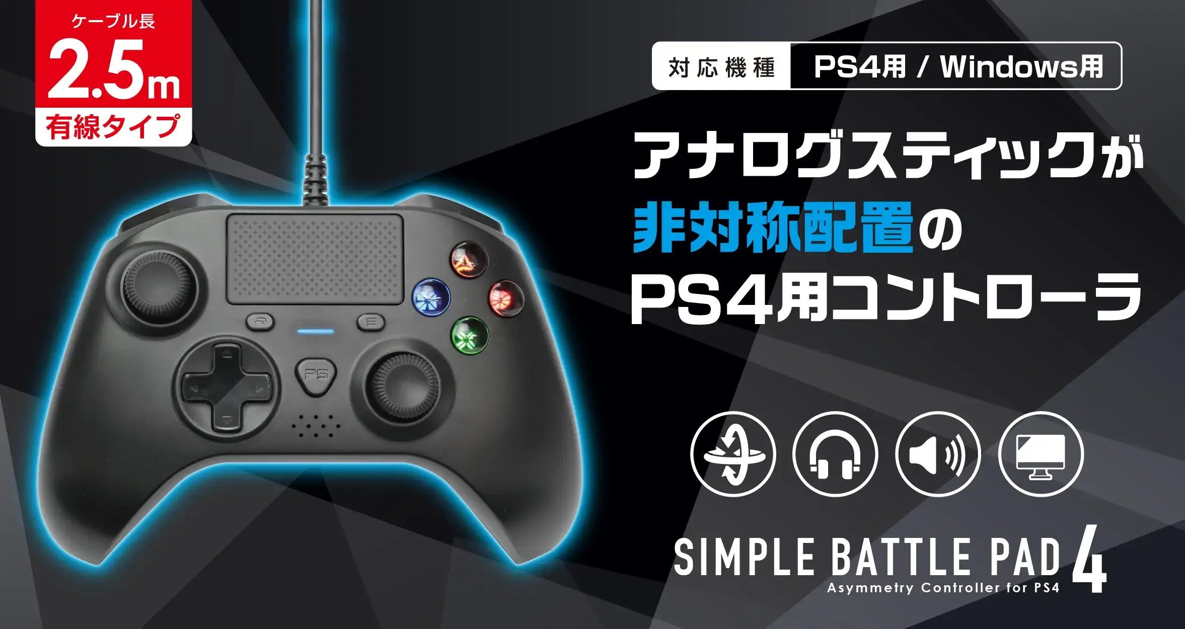 PS4用 コントローラ変換アダプタ – 株式会社ゲームテック