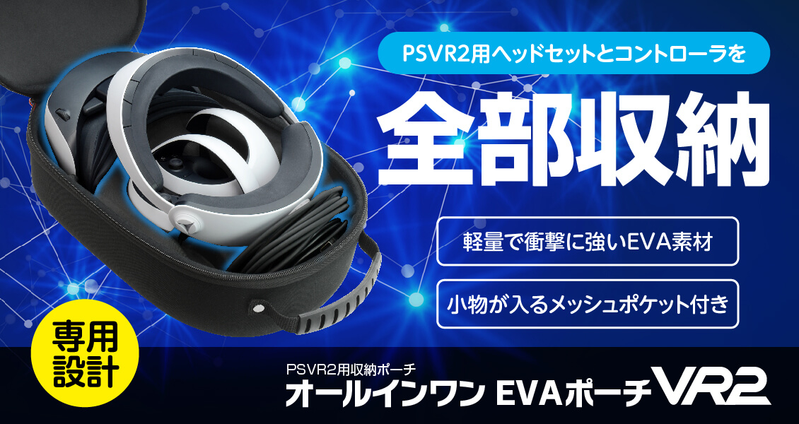国際ブランド ゲームテック オールインワン EVAポーチVR2 VR2F2521 オ-ルインワン ポ-チVR2