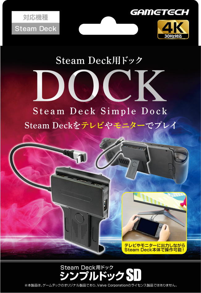 SteamDeck 64GB おまけsdカード２５６GB 非公式のDock - ディスプレイ